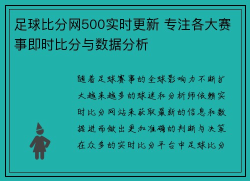 足球比分网500实时更新 专注各大赛事即时比分与数据分析